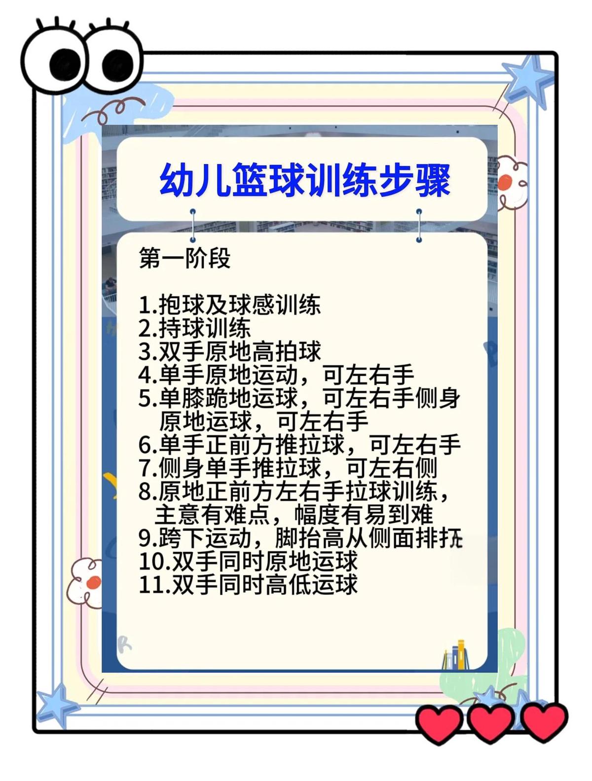 儿童篮球学员如何学会处理比赛压力