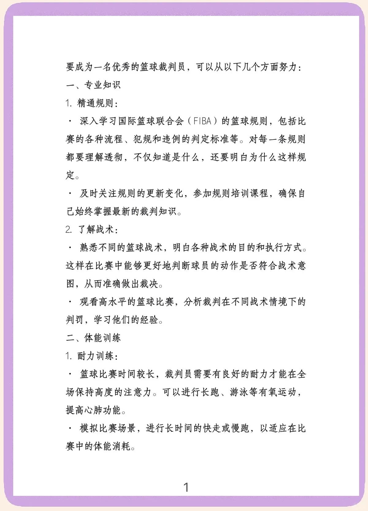 资深篮球爱好者如何保持和发展竞技水平_2